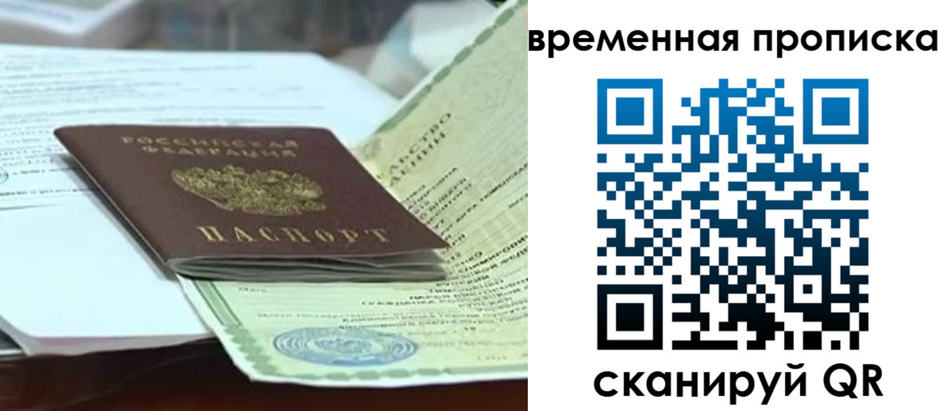 прописка для школы в Белорецке