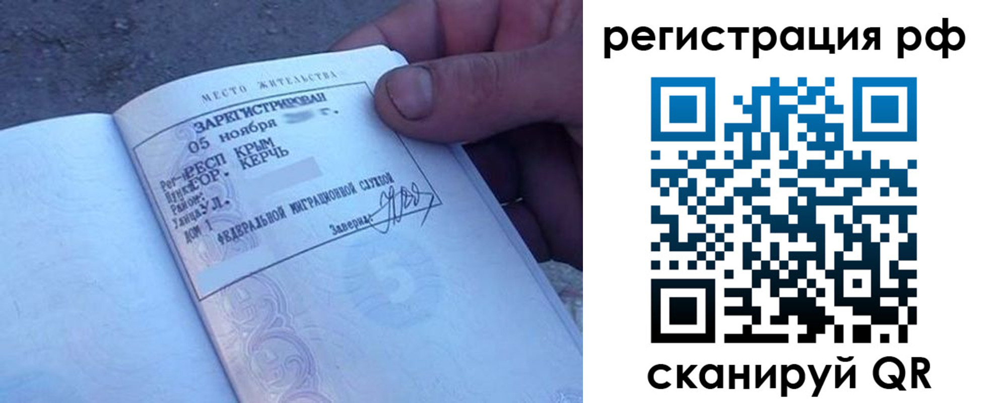 временная регистрация в Белорецке