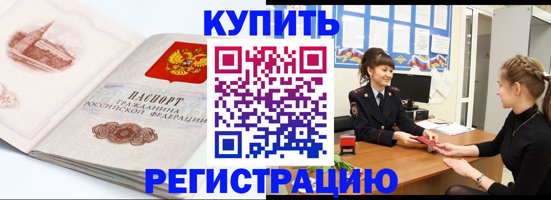 регистрация в Белорецке