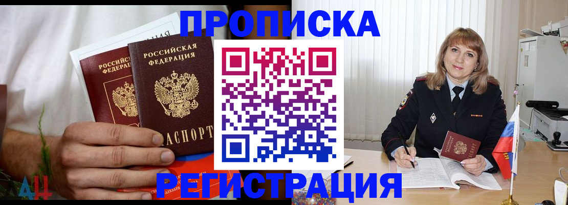 миграционный учет в Белорецке