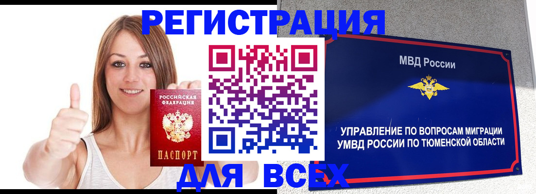 прописка для работы в Белорецке