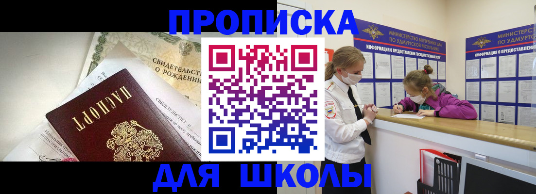 прописка регистрация в Белорецке