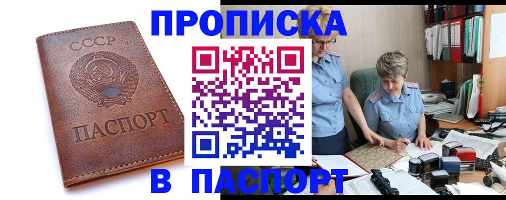 прописка для военкомата в Белорецке