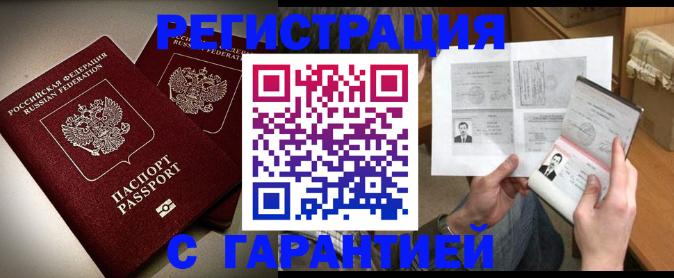 временная регистрация для всех в Белорецке