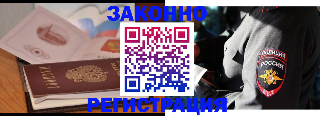 прописка поиск в Белорецке