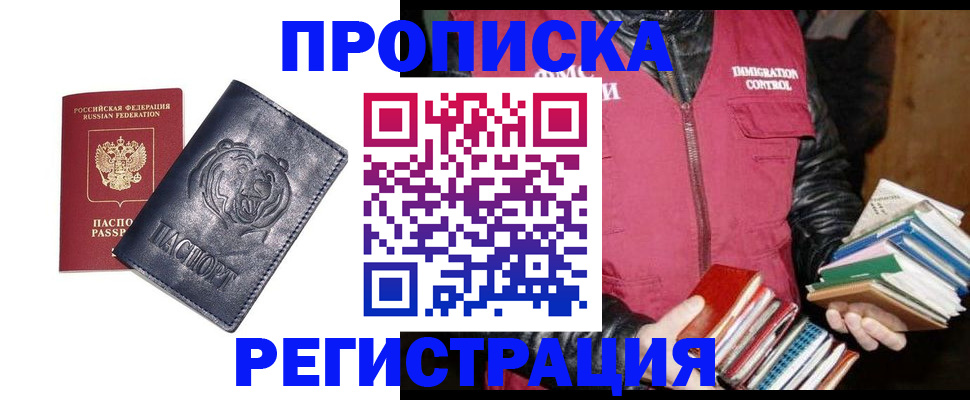 прописка поиск в Белорецке